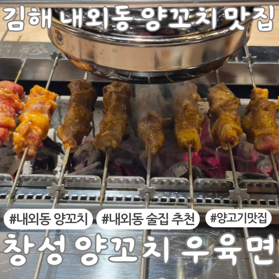 창성양꼬치 이미지