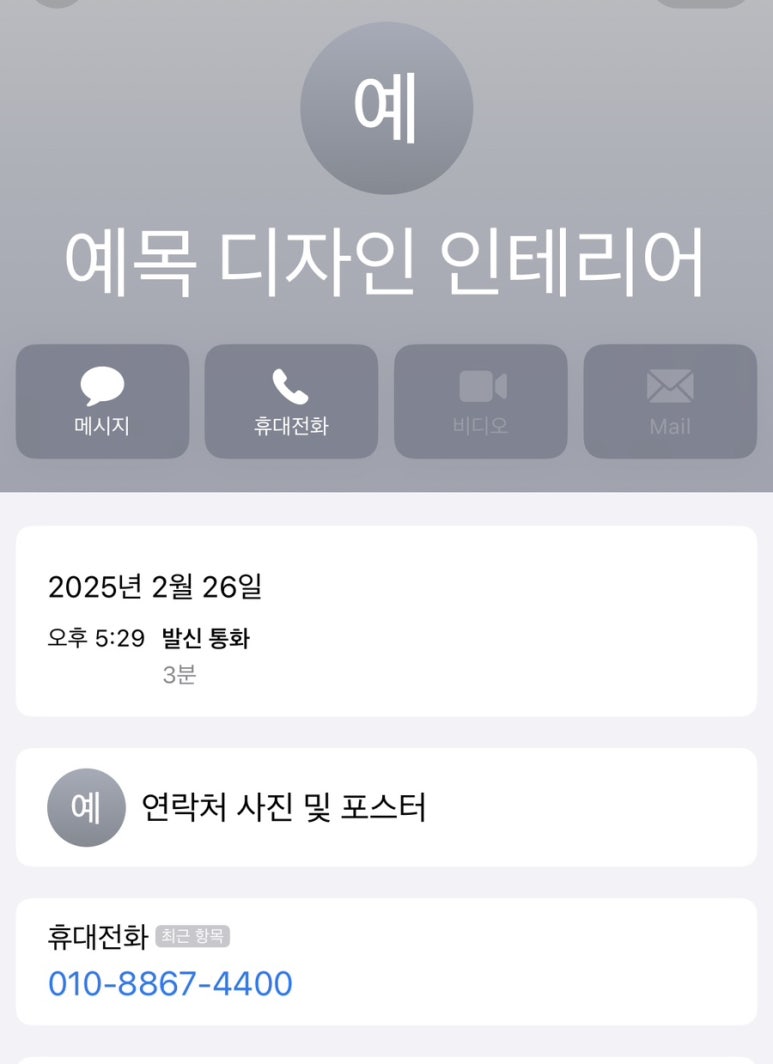 예목인테리어 이미지