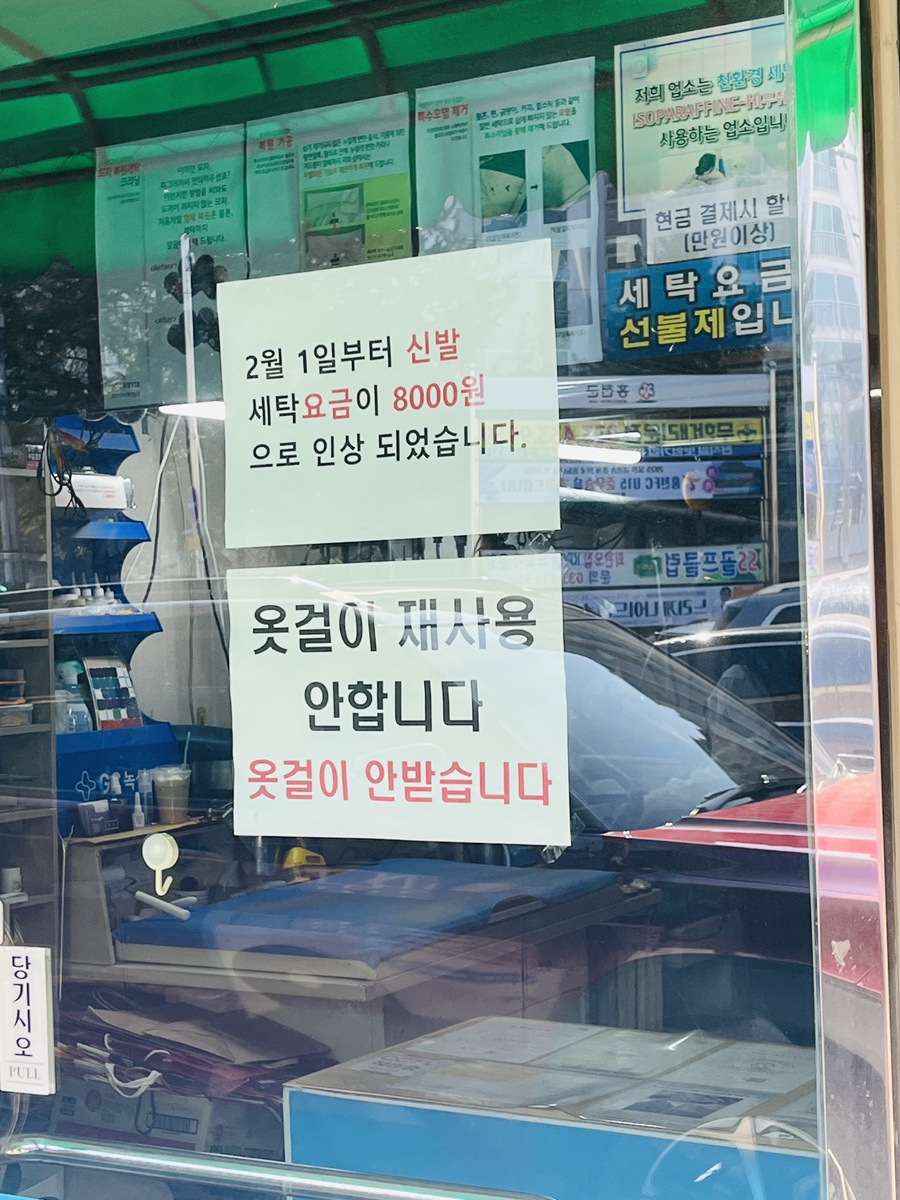 정원세탁소 이미지