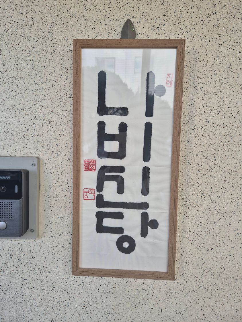 나비주점 이미지