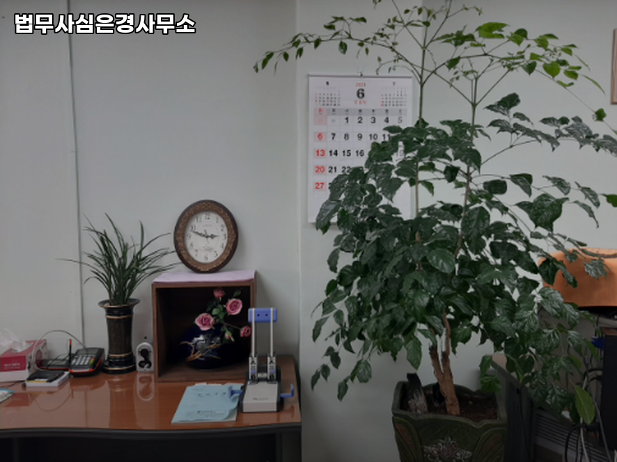 법무사심은경사무소 이미지