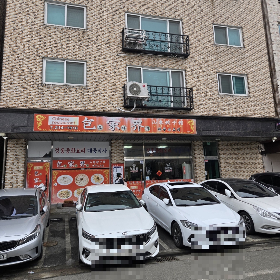 포가계산동교자 이미지