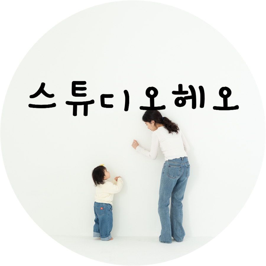 스튜디오헤오 이미지