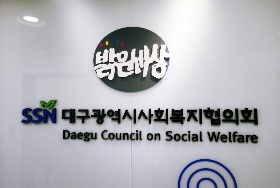 대구경북홈케어 협동조합 이미지