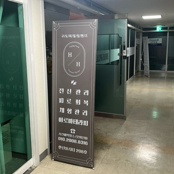 구도회힐링핸즈 이미지