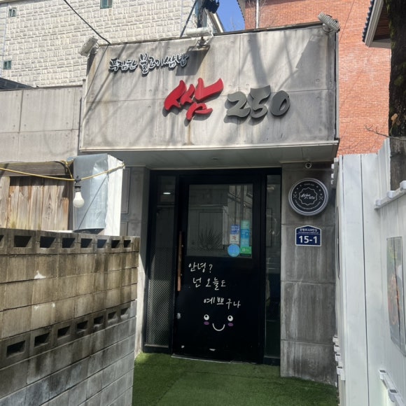 쌈250 이미지