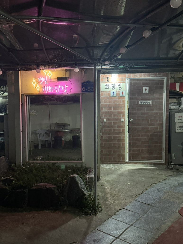 개화산장 이미지