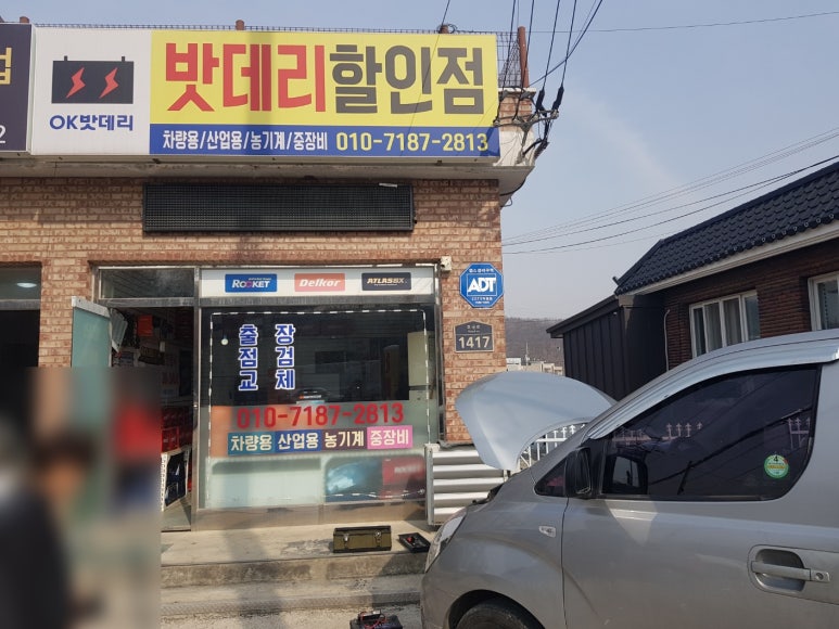 오케이밧데리할인매장 이미지