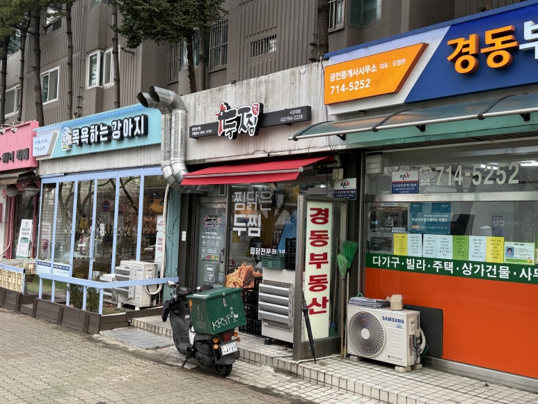 두찜 서강대점 사진 8