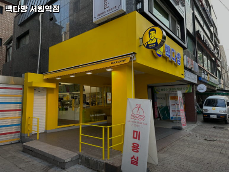 빽다방서원역점 이미지