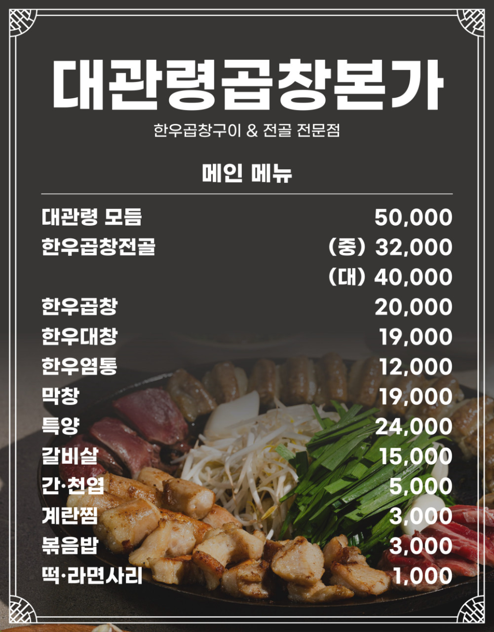 대관령곱창 이미지