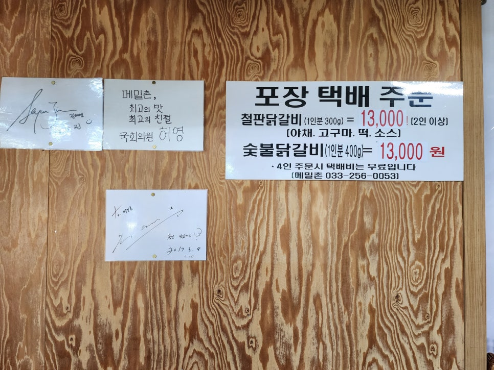 메밀촌닭갈비막국수 이미지