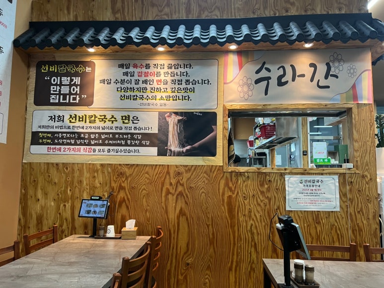 선비칼국수고색점 이미지
