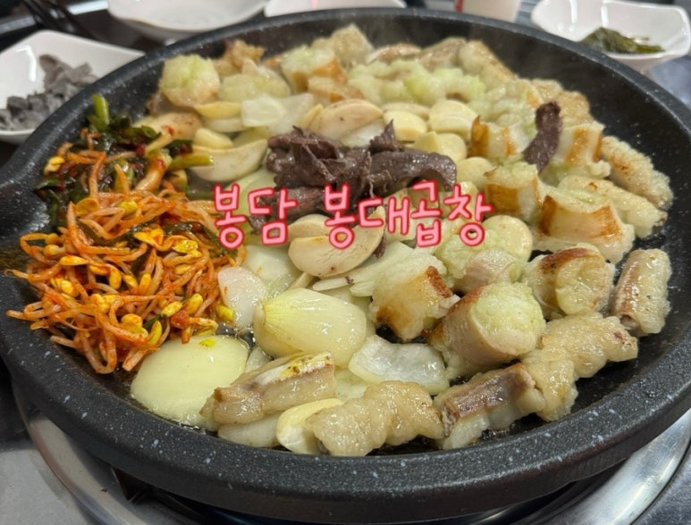 봉대곱창 이미지