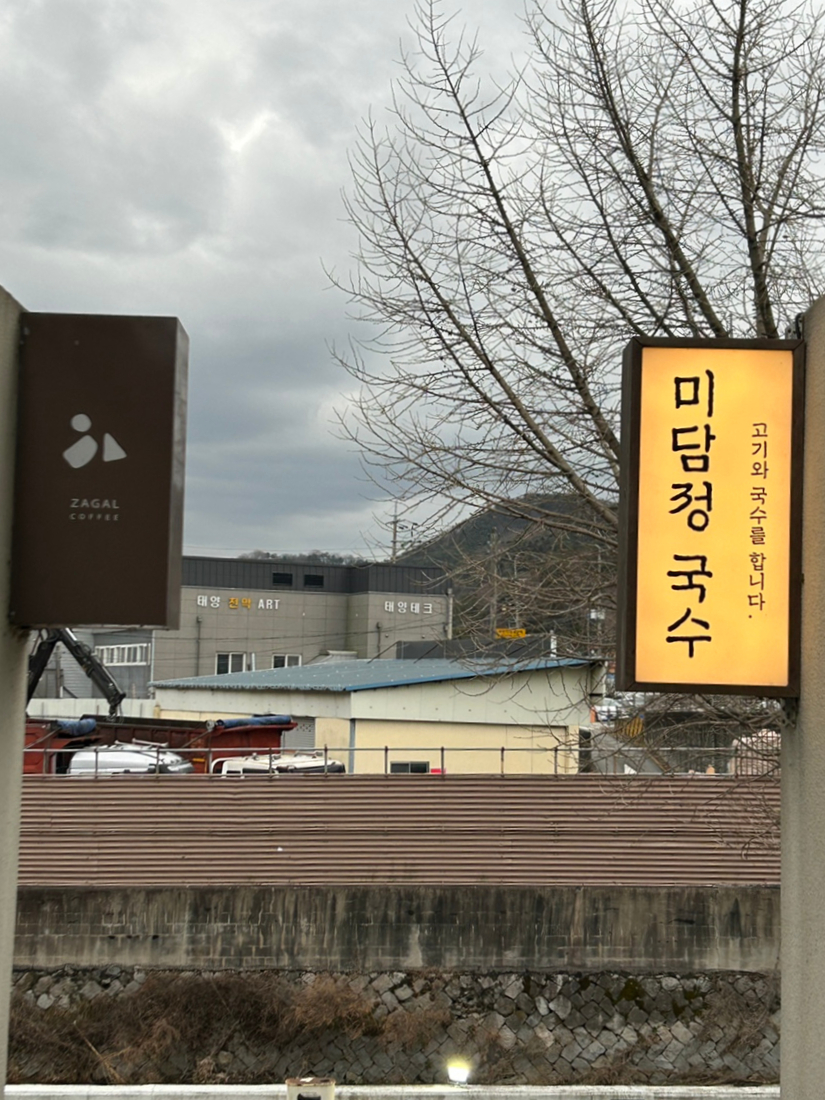 미담정 이미지