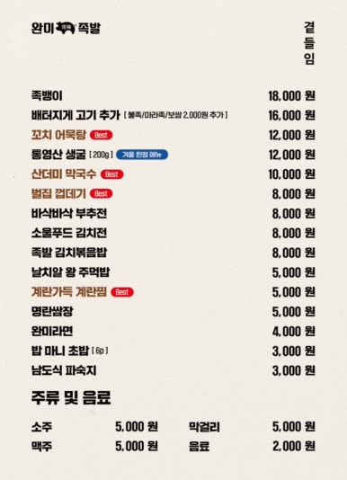 완미족발서울 이미지