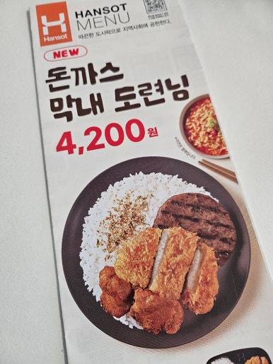 한솥도시락평택법원점 이미지