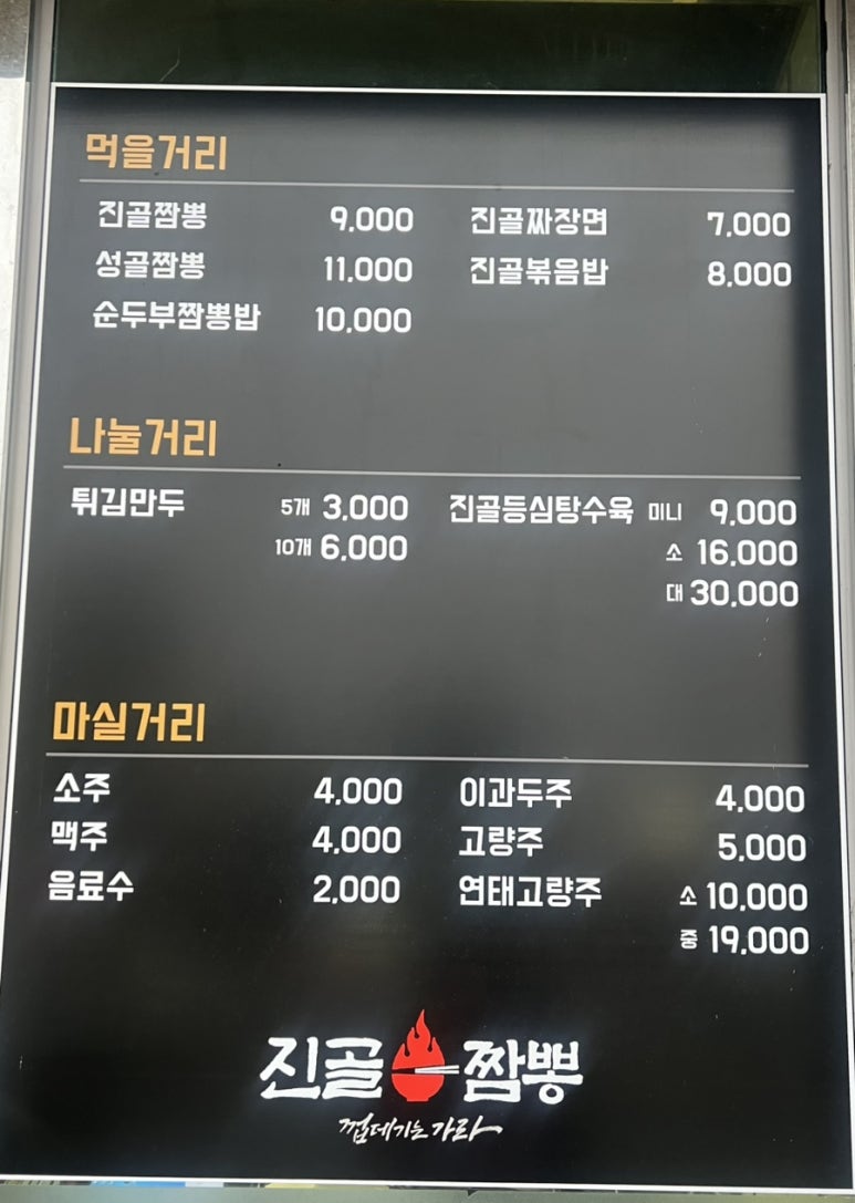 진골짬뽕 이미지