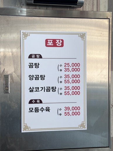 시골 가마솥 곰탕 이미지