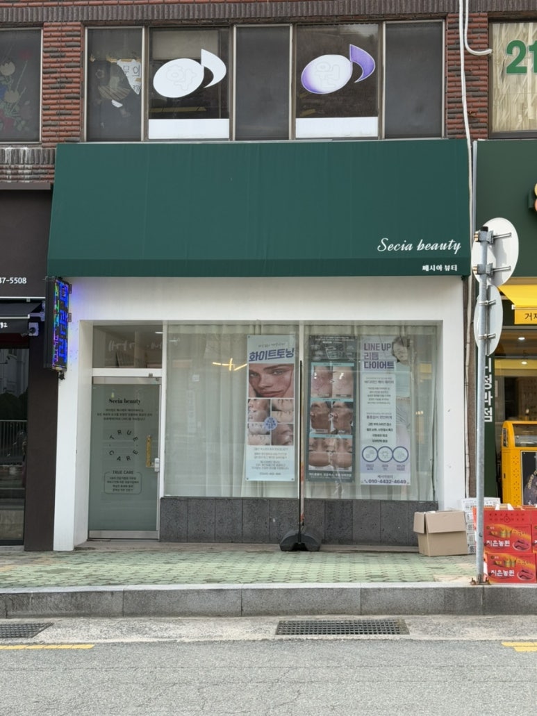 쎄시아뷰티 이미지