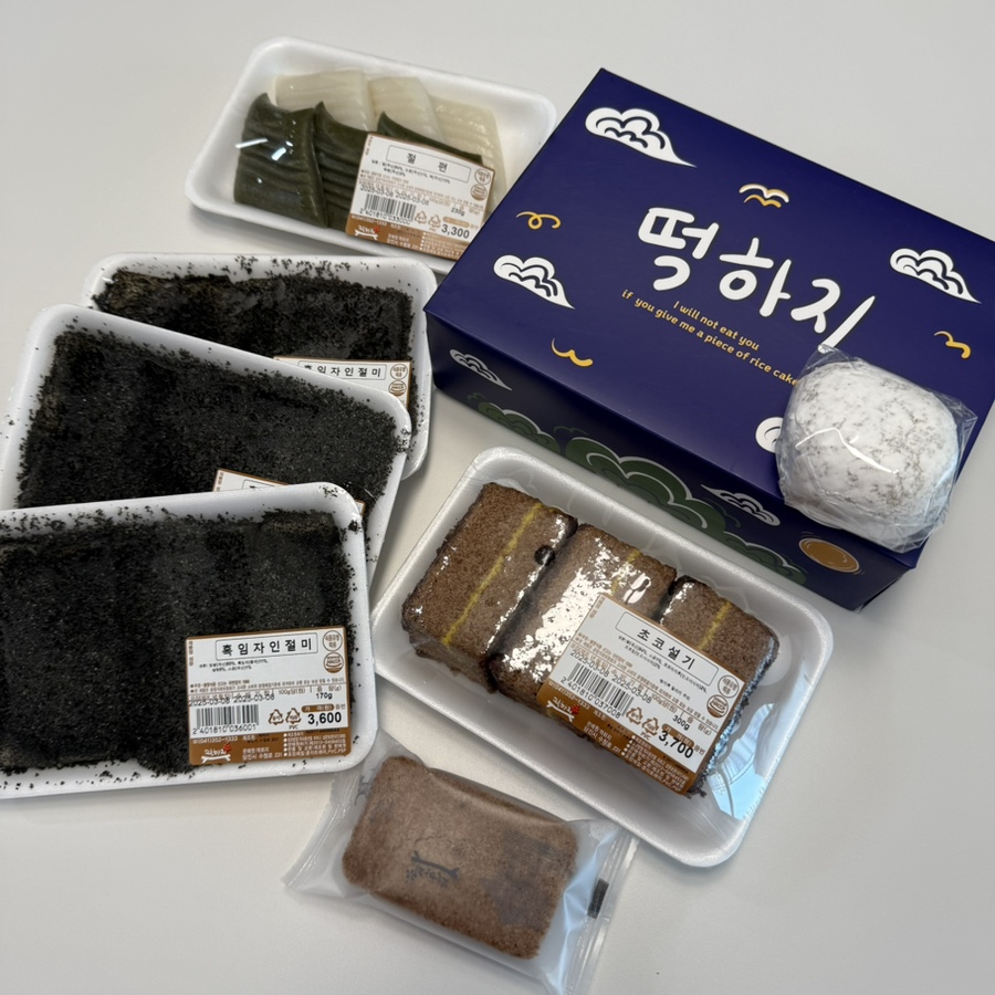 떡하지 이미지