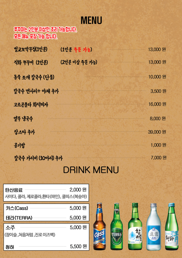 쭈꾸미식당 이미지