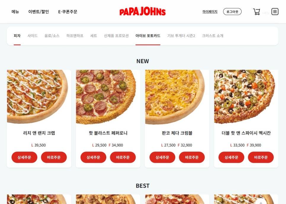 파파존스송파 이미지