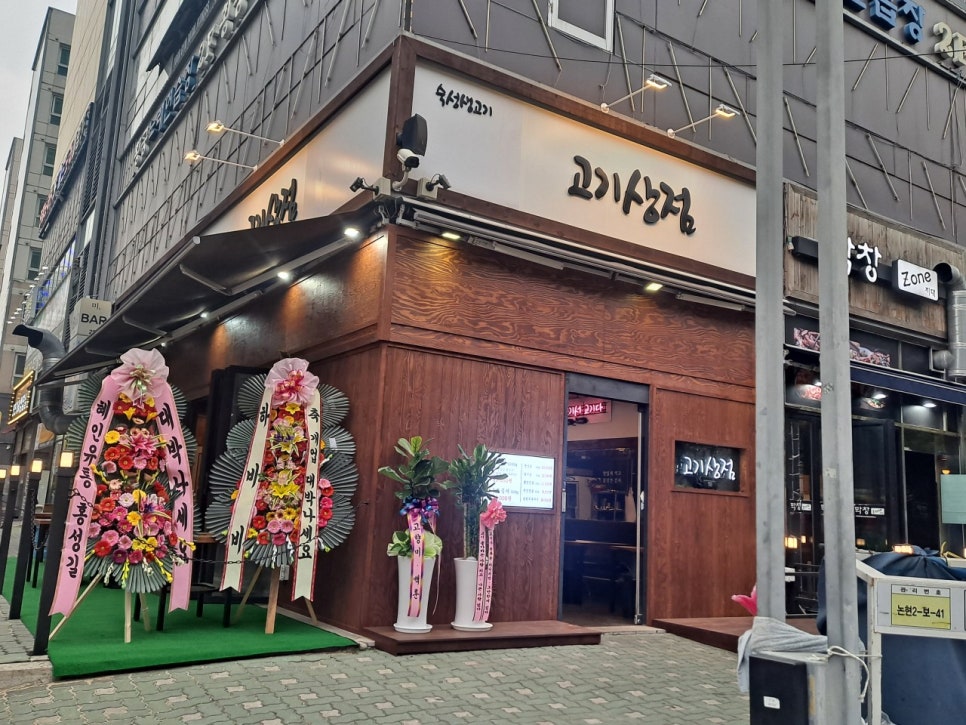 맛있는고기상점 이미지