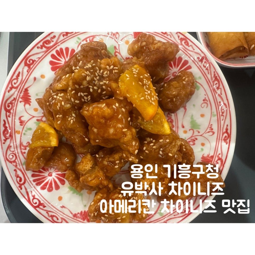 유박사차이니즈기흥 이미지