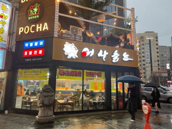 어사출또영등포 이미지