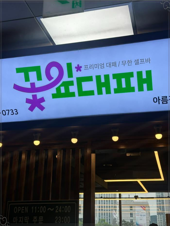 아름삼겹살 이미지