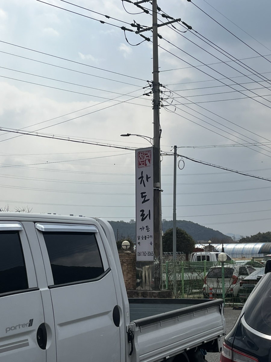 차도리가든 이미지