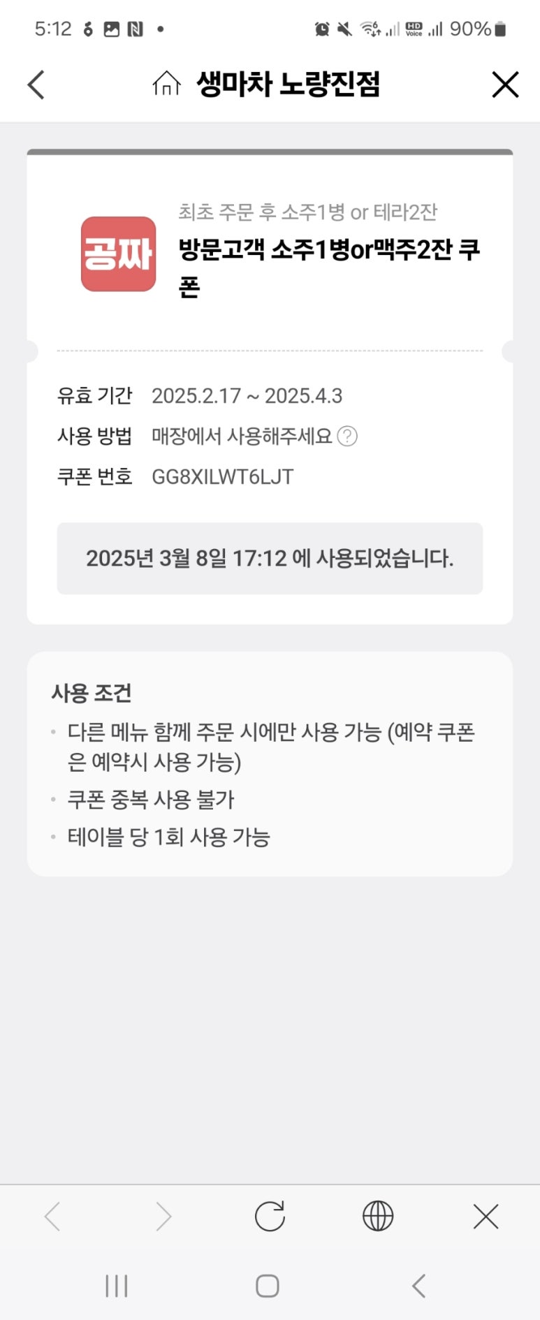 생마차 노량진점 이미지