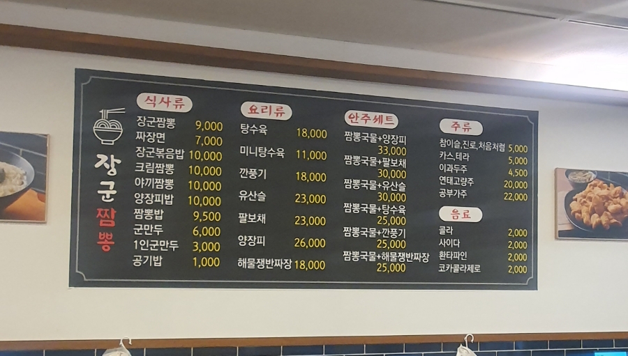 장군짬뽕 이미지