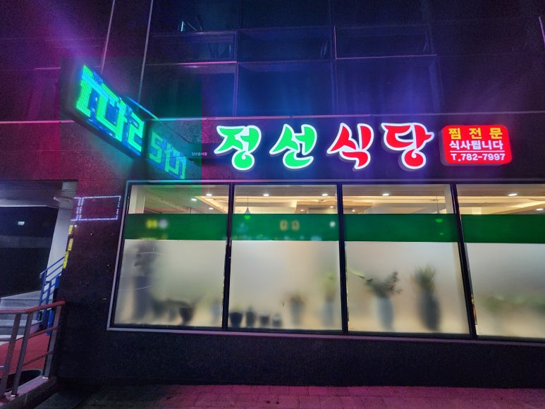 맛있는찜전문 이미지