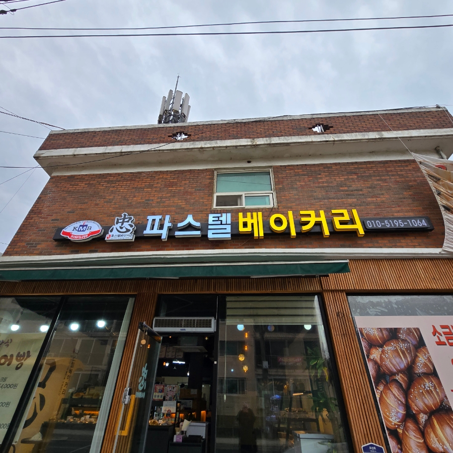 파스텔베이커리 이미지
