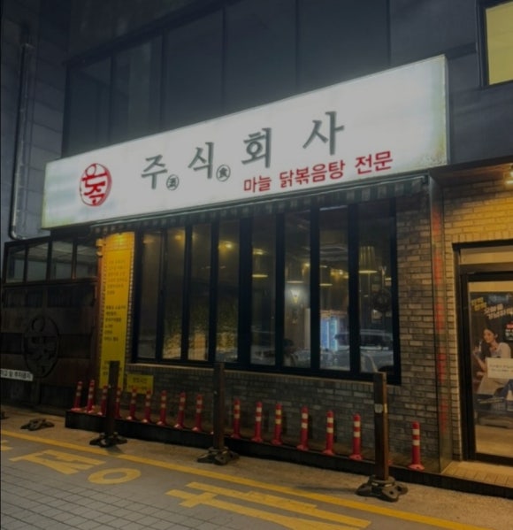 주식회사 향교 이미지