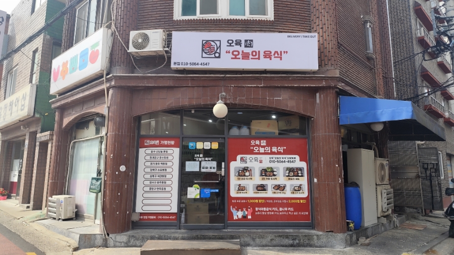 오육(오늘의 육식) 이미지