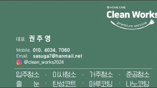 클린웍스 이미지