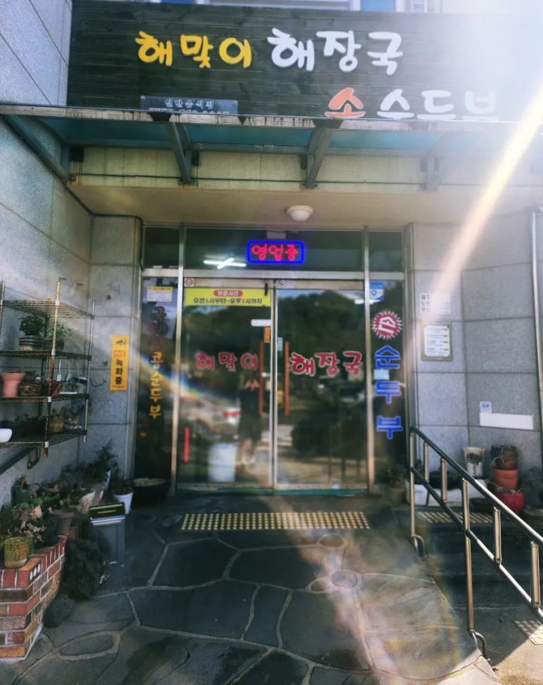 해맞이해장국 이미지