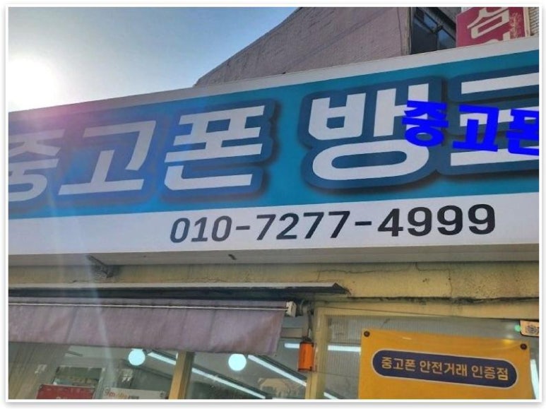 중고폰뱅크창원 이미지