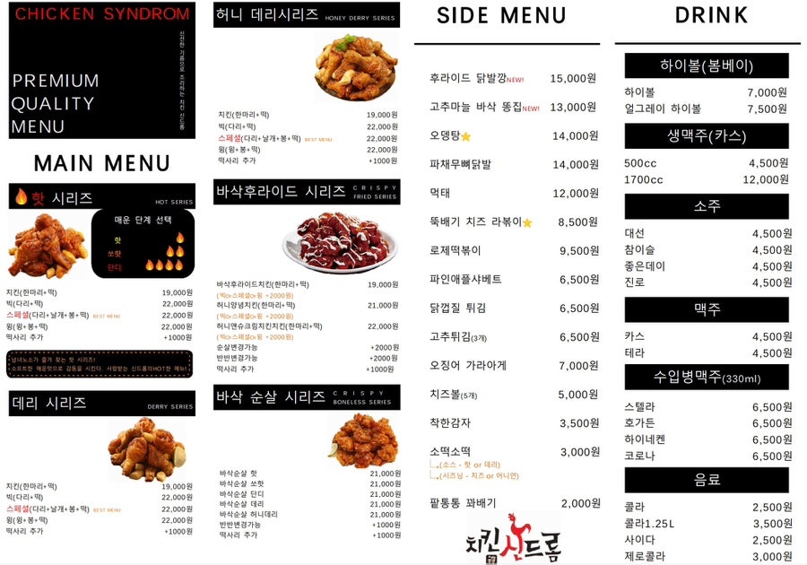 치킨 신드롬 이미지
