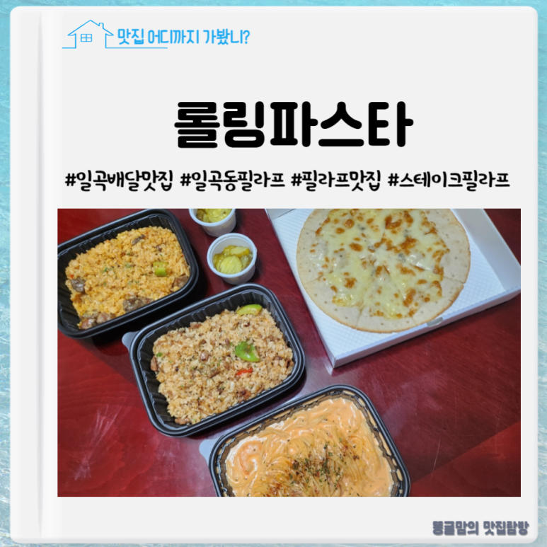 파스타입니다일곡점 이미지