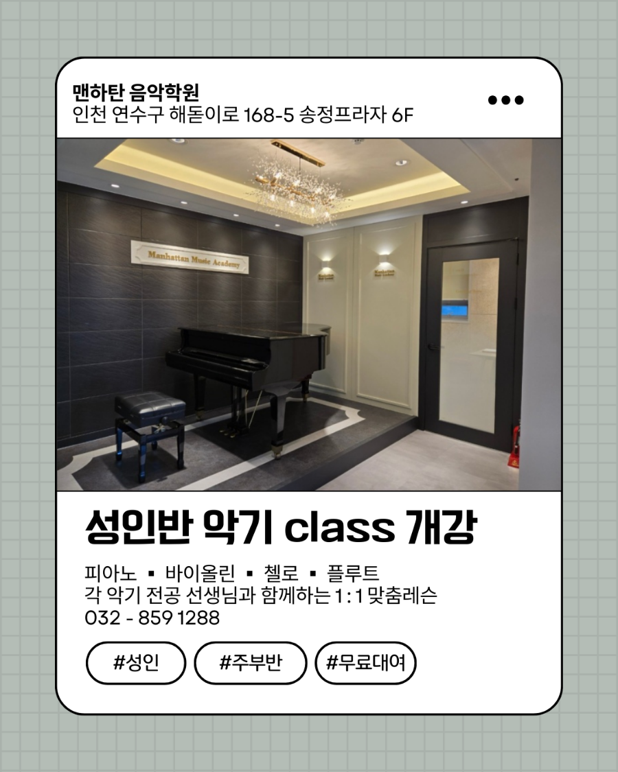 맨하탄음악학원 이미지