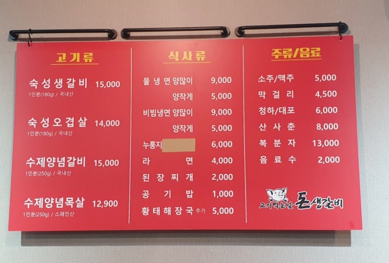 고기먹는날 돈생갈비 이미지