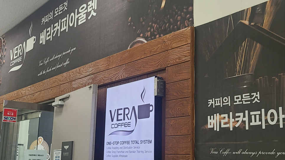 커피의모든것베라커피아울렛 이미지