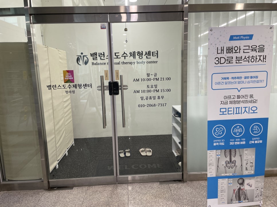 밸런스도수체형센터 이미지