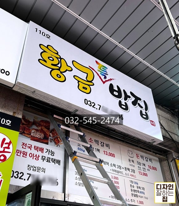 황금특밥집 이미지
