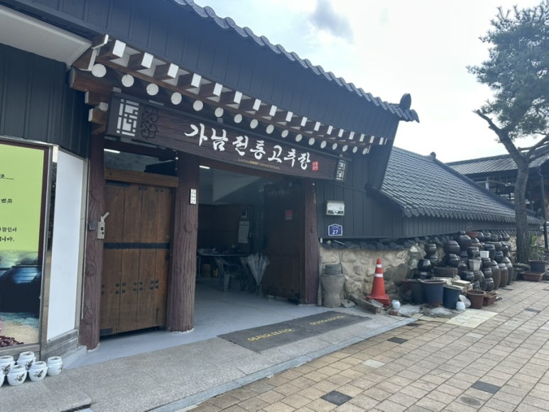 가남전통고추장 이미지