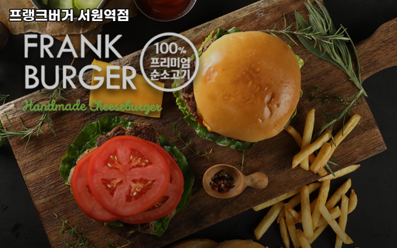 프랭크버거서원역점 이미지